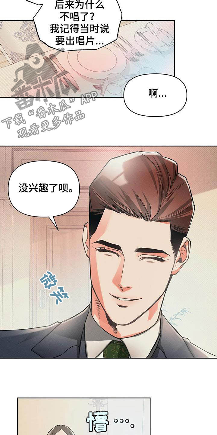 《纠缠不清》漫画最新章节第13章：过去免费下拉式在线观看章节第【12】张图片