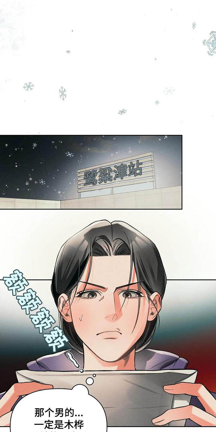 《纠缠不清》漫画最新章节第14章：主意免费下拉式在线观看章节第【5】张图片