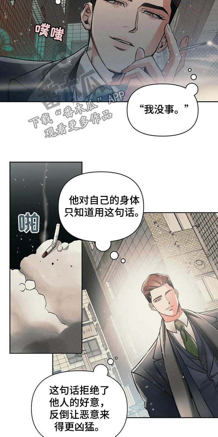 《纠缠不清》漫画最新章节第14章：主意免费下拉式在线观看章节第【9】张图片