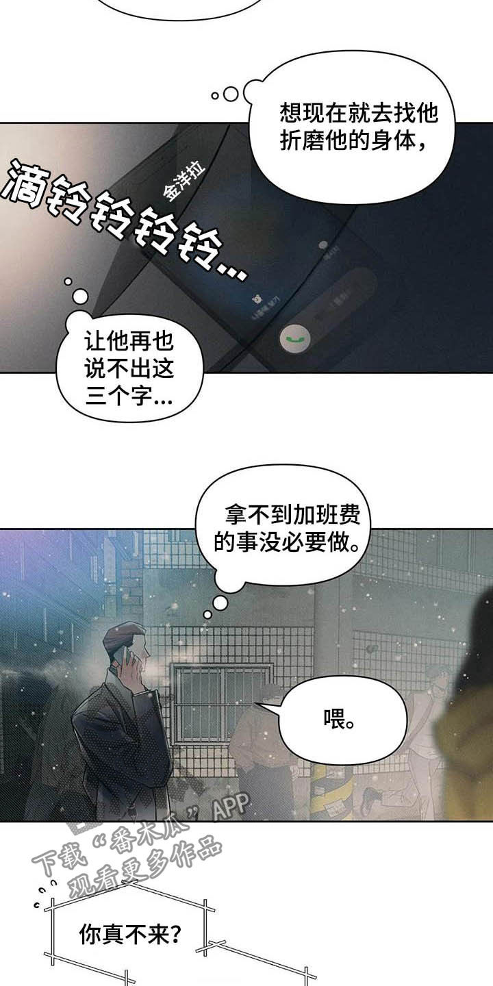 《纠缠不清》漫画最新章节第14章：主意免费下拉式在线观看章节第【8】张图片