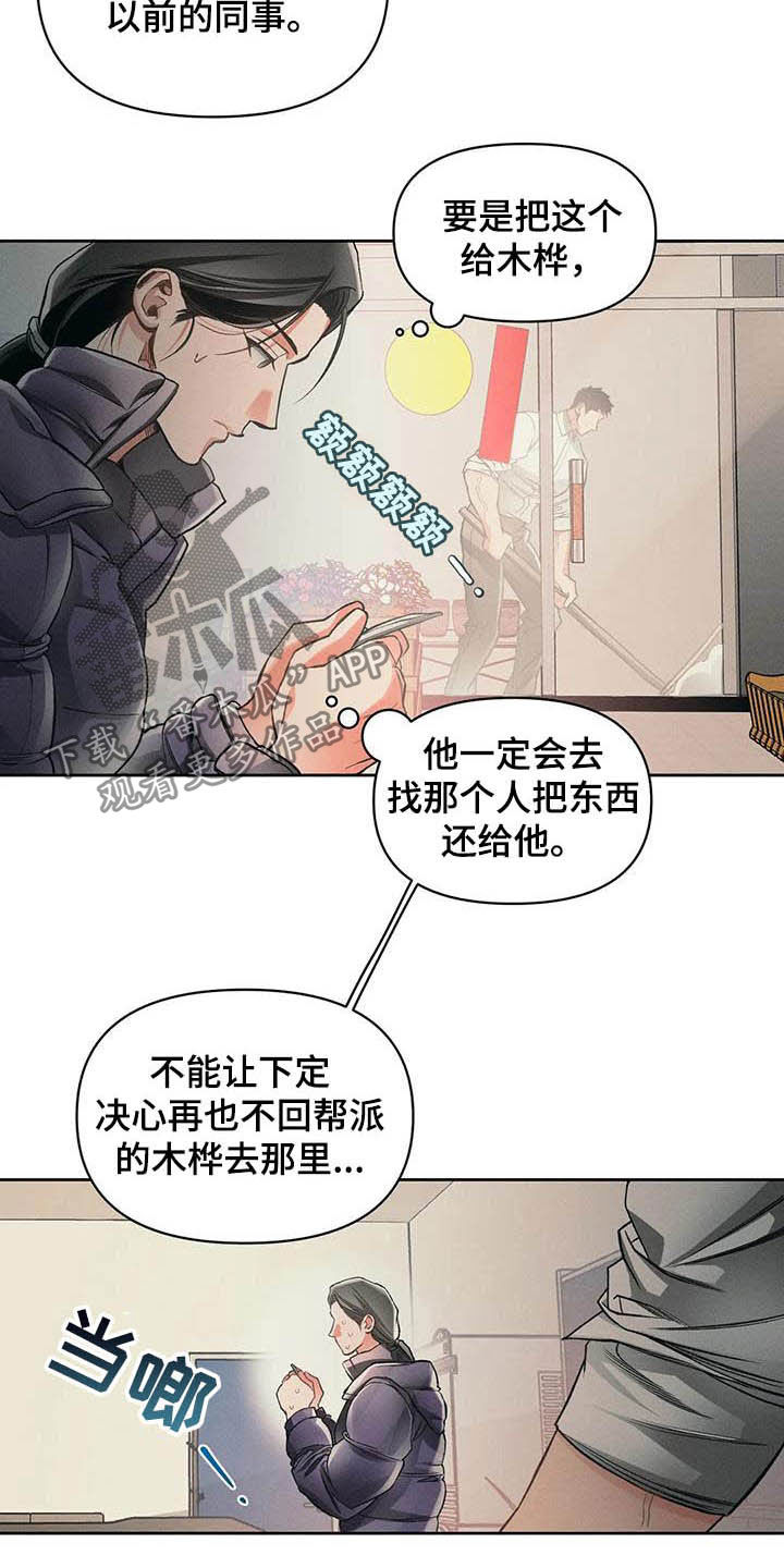 《纠缠不清》漫画最新章节第14章：主意免费下拉式在线观看章节第【4】张图片