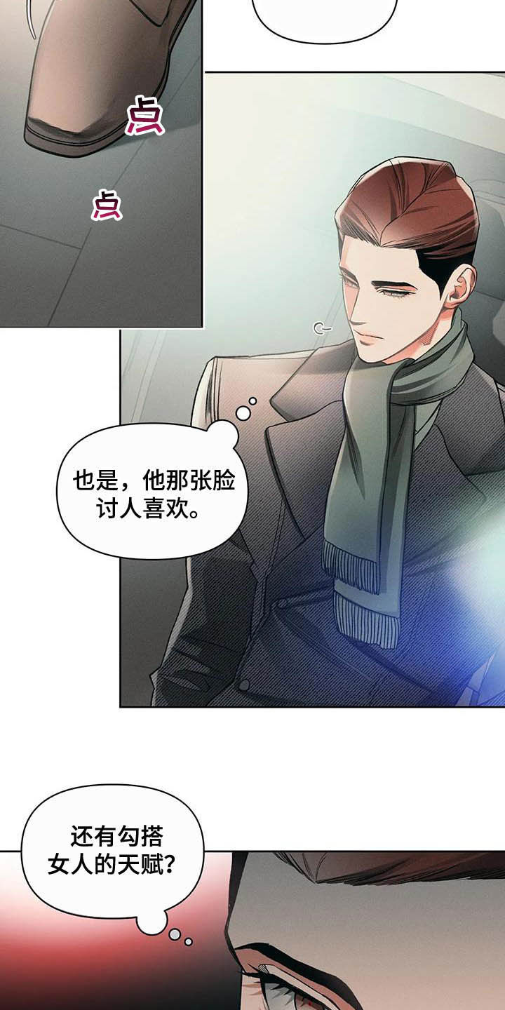 《纠缠不清》漫画最新章节第15章：资料免费下拉式在线观看章节第【4】张图片