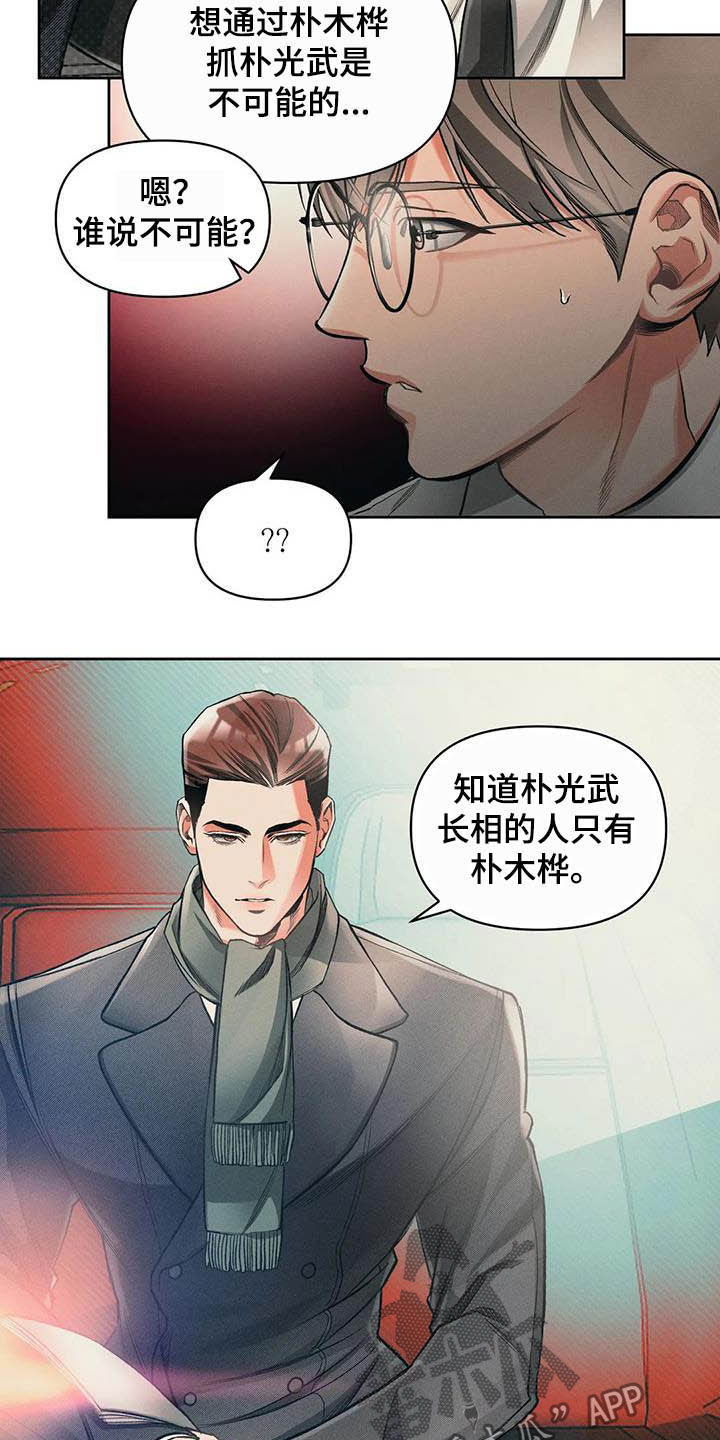 《纠缠不清》漫画最新章节第15章：资料免费下拉式在线观看章节第【14】张图片