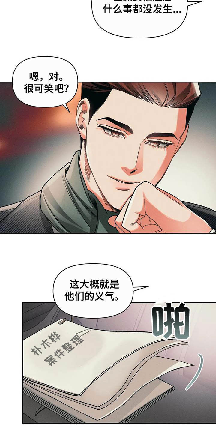 《纠缠不清》漫画最新章节第15章：资料免费下拉式在线观看章节第【9】张图片