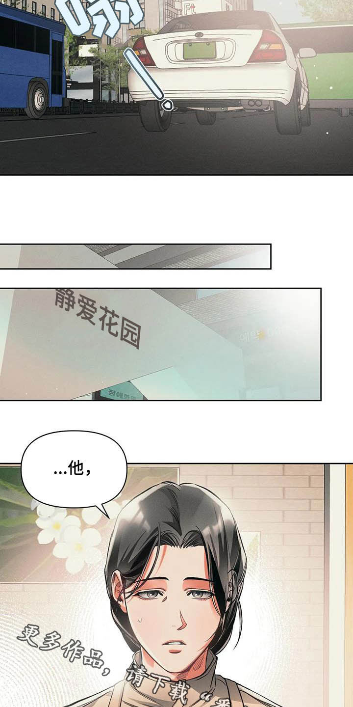 《纠缠不清》漫画最新章节第15章：资料免费下拉式在线观看章节第【2】张图片