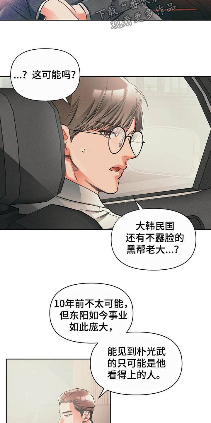 《纠缠不清》漫画最新章节第15章：资料免费下拉式在线观看章节第【13】张图片