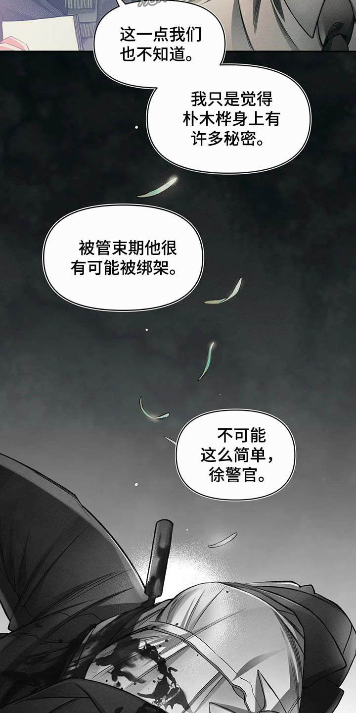 《纠缠不清》漫画最新章节第15章：资料免费下拉式在线观看章节第【11】张图片