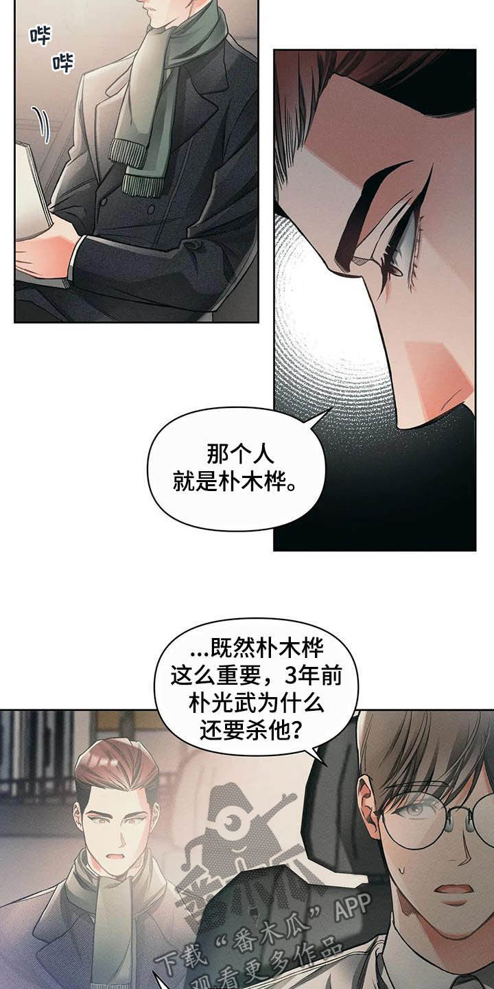 《纠缠不清》漫画最新章节第15章：资料免费下拉式在线观看章节第【12】张图片