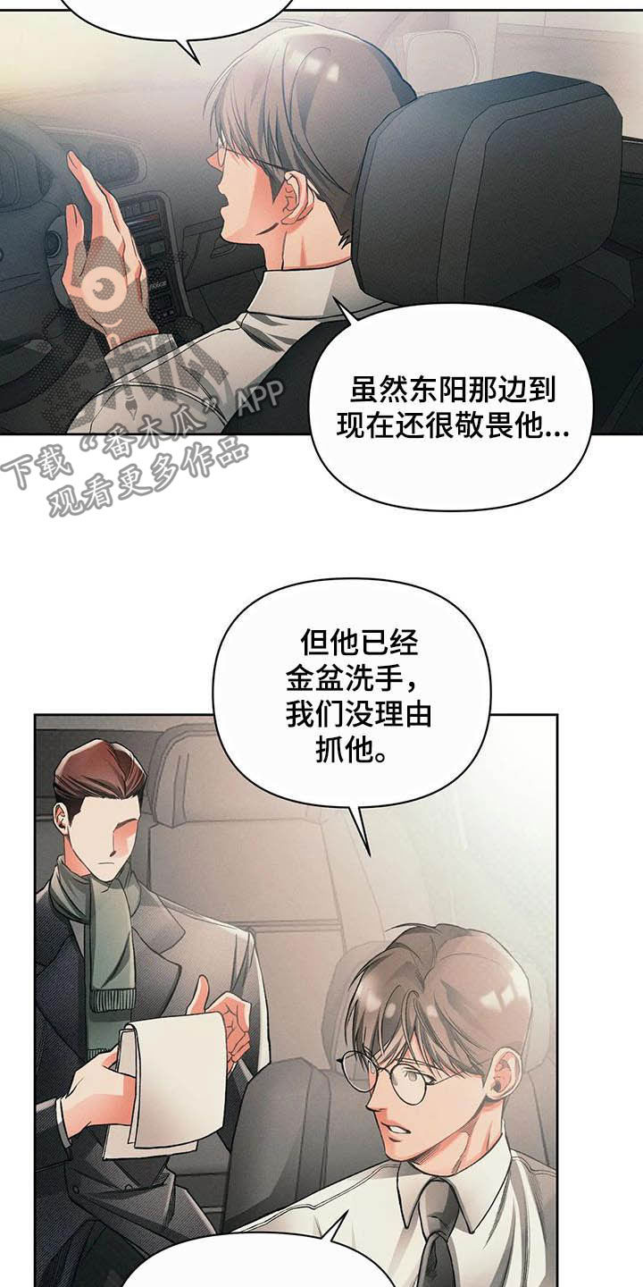 《纠缠不清》漫画最新章节第15章：资料免费下拉式在线观看章节第【15】张图片