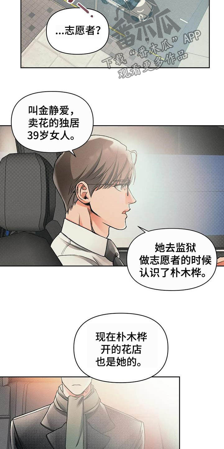 《纠缠不清》漫画最新章节第15章：资料免费下拉式在线观看章节第【6】张图片