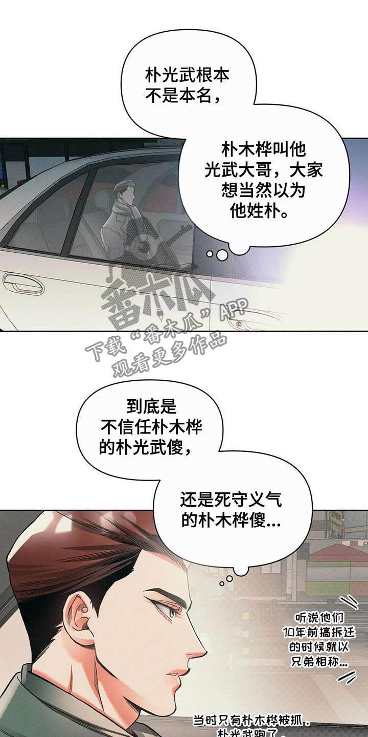 《纠缠不清》漫画最新章节第15章：资料免费下拉式在线观看章节第【8】张图片