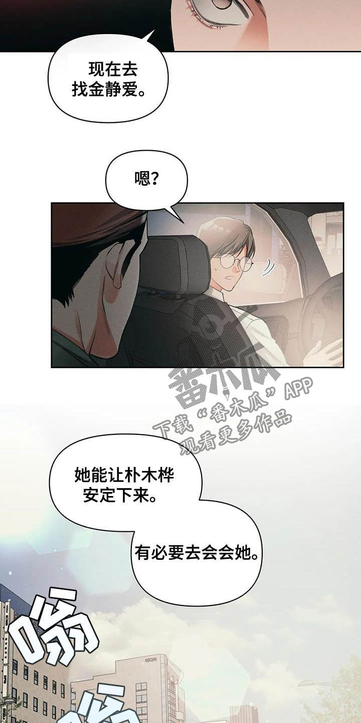 《纠缠不清》漫画最新章节第15章：资料免费下拉式在线观看章节第【3】张图片