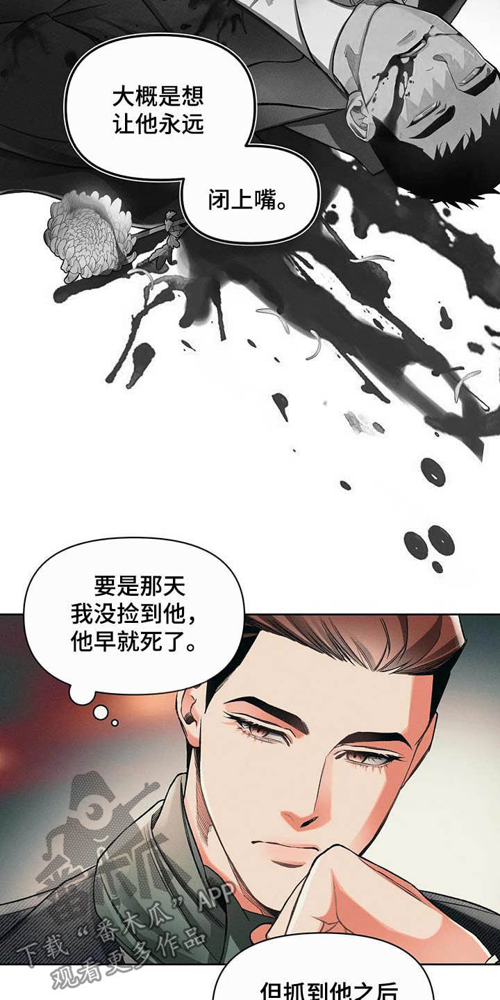 《纠缠不清》漫画最新章节第15章：资料免费下拉式在线观看章节第【10】张图片