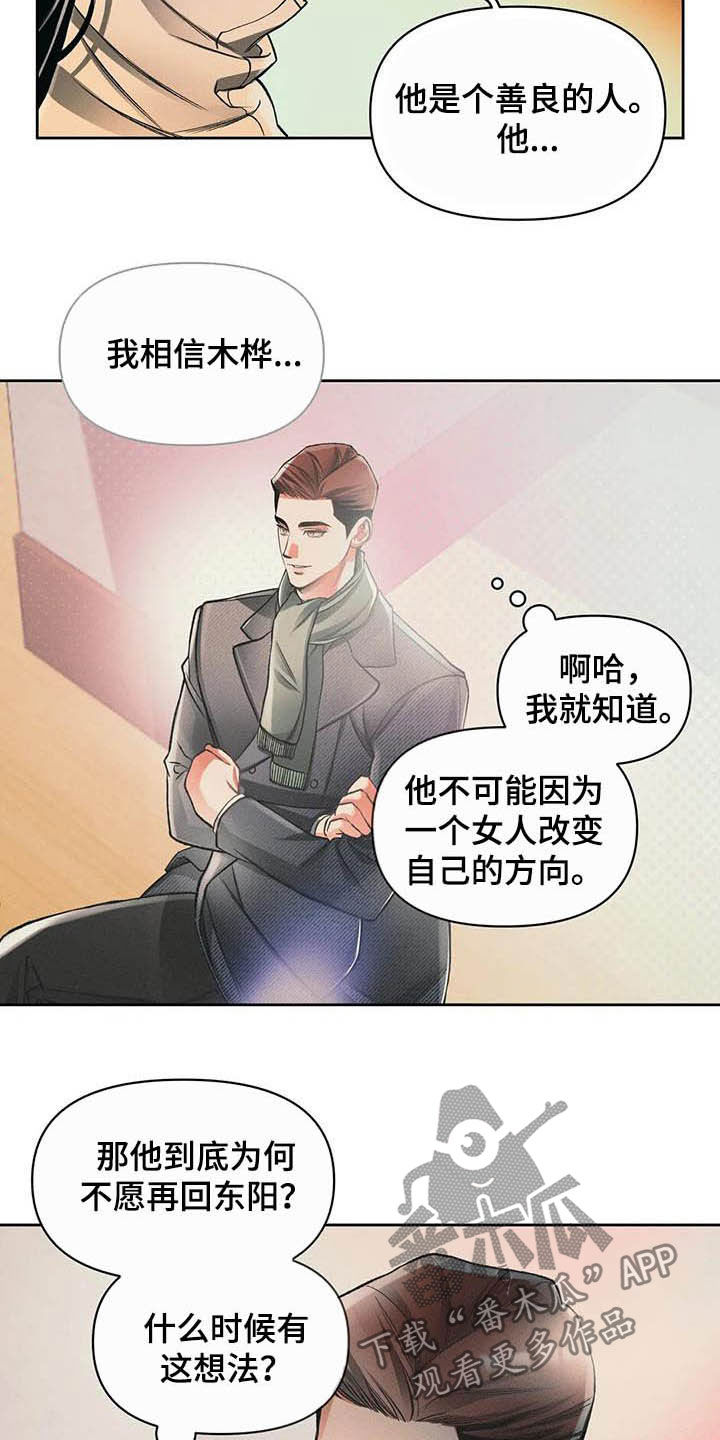 《纠缠不清》漫画最新章节第16章：事实免费下拉式在线观看章节第【6】张图片