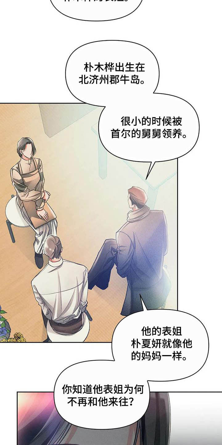 《纠缠不清》漫画最新章节第16章：事实免费下拉式在线观看章节第【16】张图片