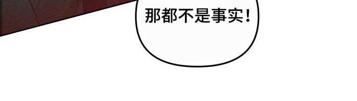 《纠缠不清》漫画最新章节第16章：事实免费下拉式在线观看章节第【1】张图片