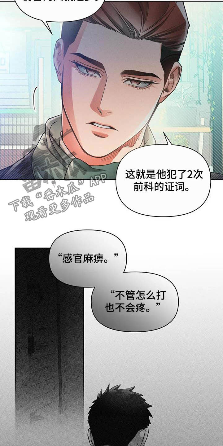 《纠缠不清》漫画最新章节第16章：事实免费下拉式在线观看章节第【9】张图片