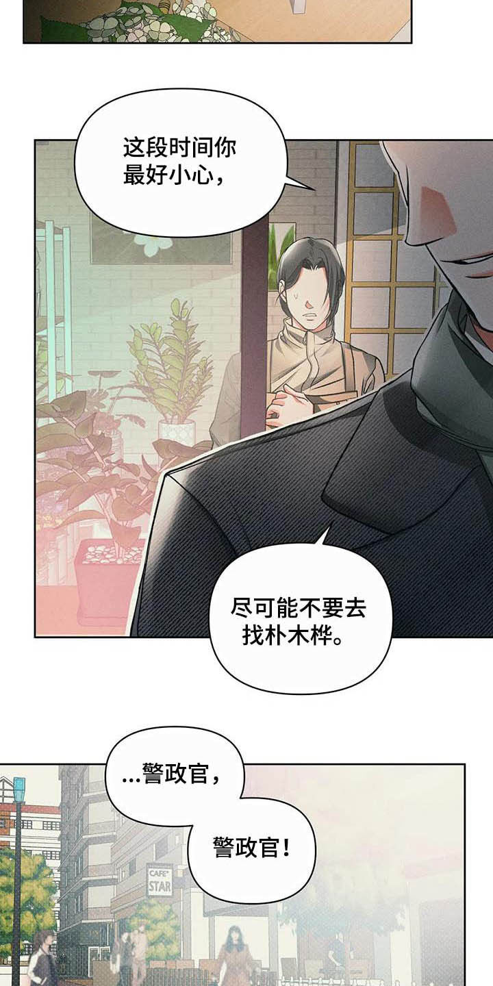 《纠缠不清》漫画最新章节第16章：事实免费下拉式在线观看章节第【3】张图片