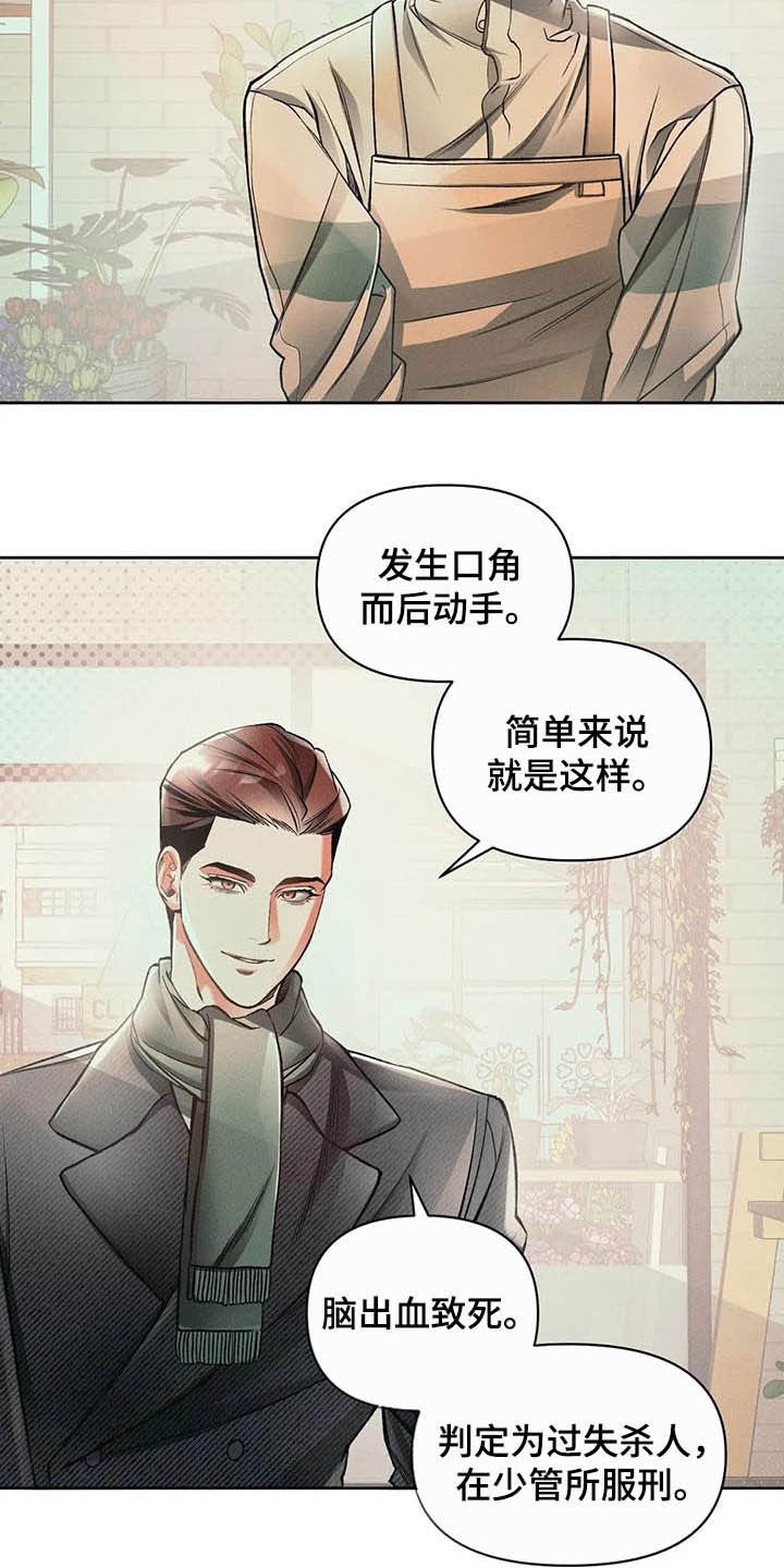 《纠缠不清》漫画最新章节第16章：事实免费下拉式在线观看章节第【14】张图片