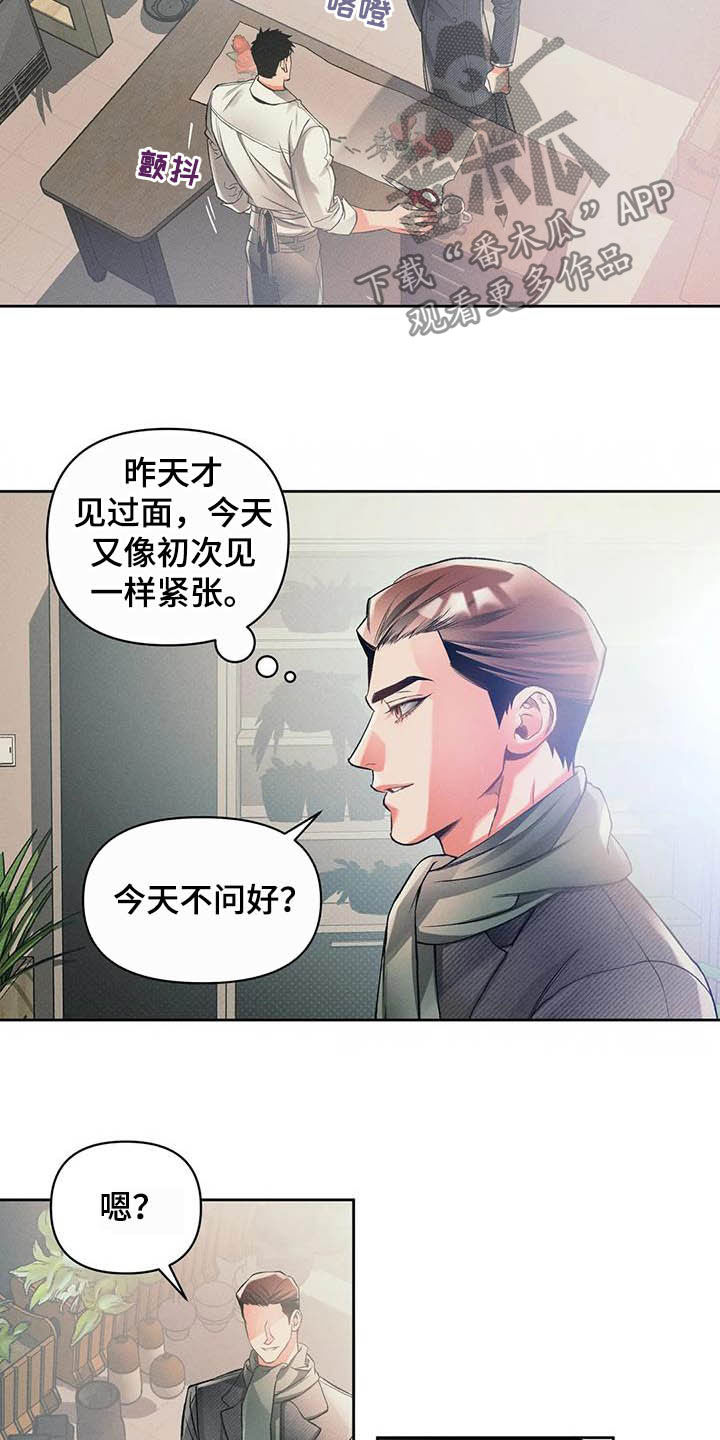 《纠缠不清》漫画最新章节第17章：问好免费下拉式在线观看章节第【8】张图片