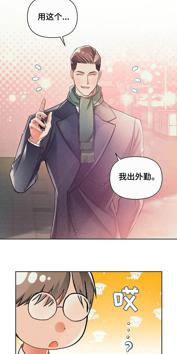 《纠缠不清》漫画最新章节第17章：问好免费下拉式在线观看章节第【11】张图片