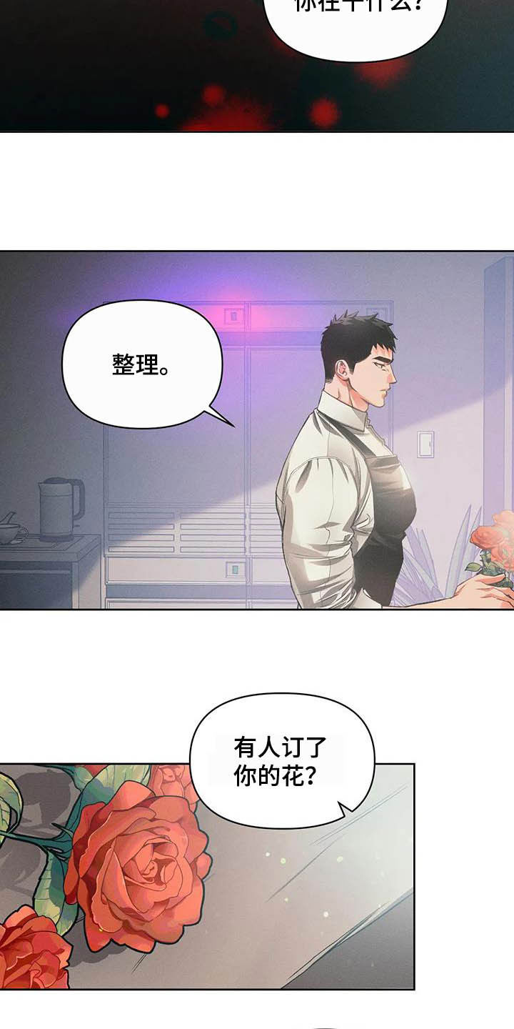 《纠缠不清》漫画最新章节第17章：问好免费下拉式在线观看章节第【4】张图片