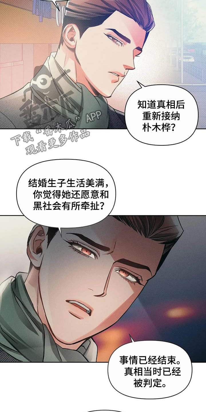 《纠缠不清》漫画最新章节第17章：问好免费下拉式在线观看章节第【13】张图片