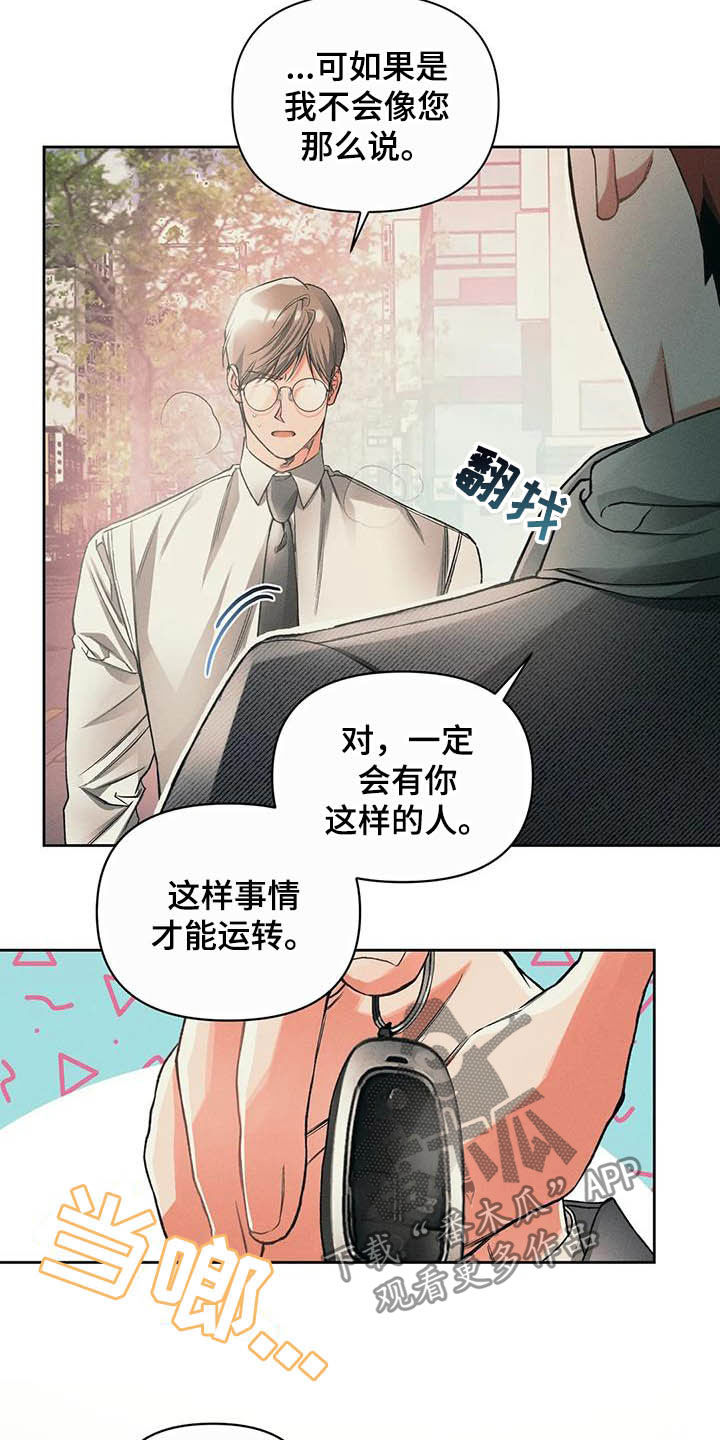 《纠缠不清》漫画最新章节第17章：问好免费下拉式在线观看章节第【12】张图片