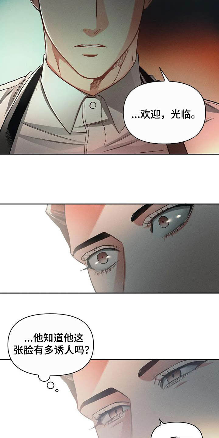 《纠缠不清》漫画最新章节第17章：问好免费下拉式在线观看章节第【6】张图片