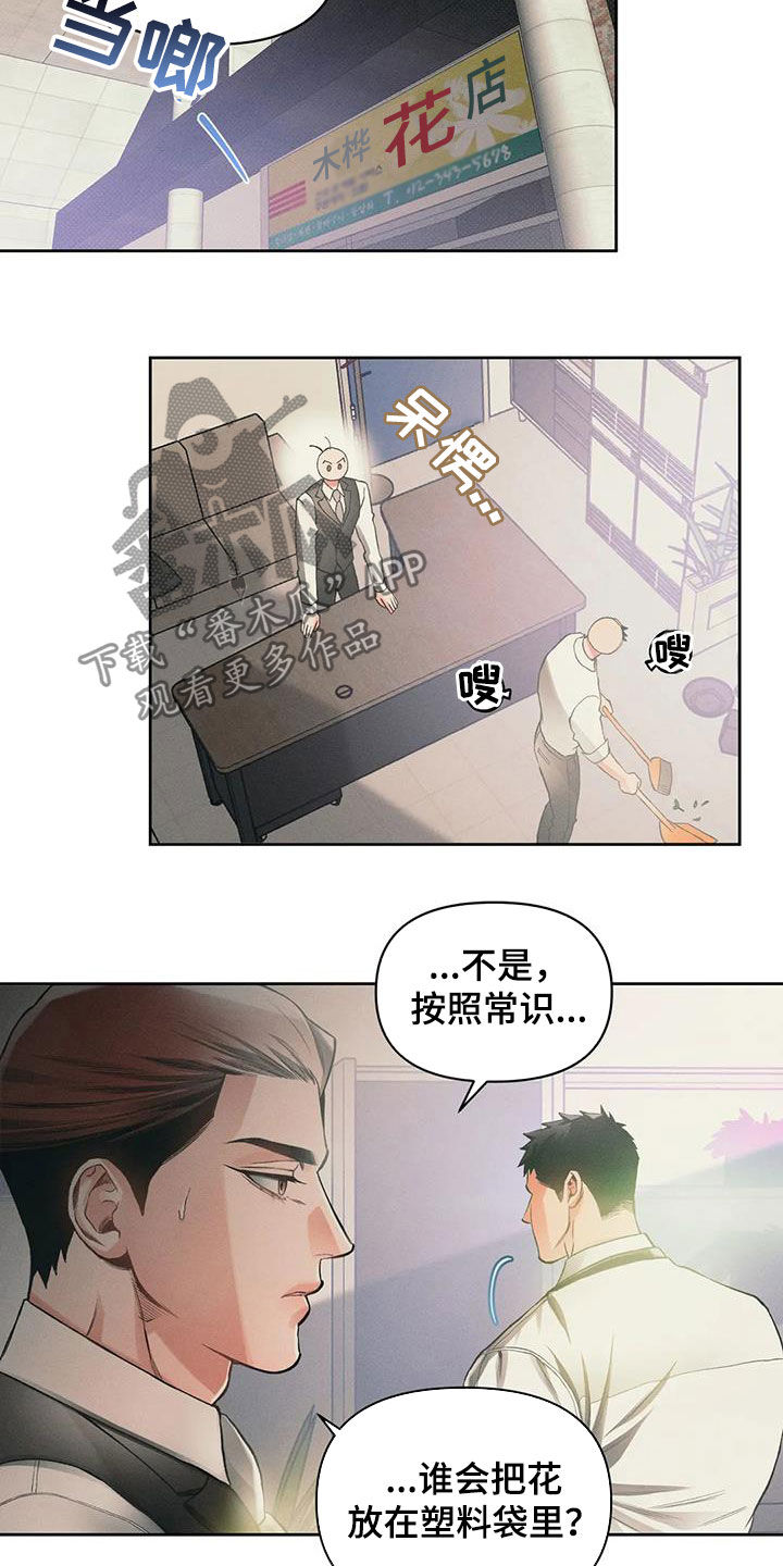 《纠缠不清》漫画最新章节第19章：笑了免费下拉式在线观看章节第【8】张图片