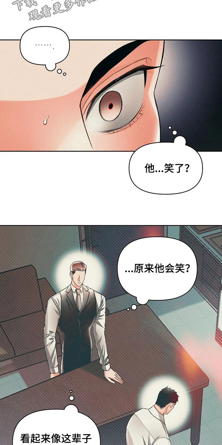 《纠缠不清》漫画最新章节第19章：笑了免费下拉式在线观看章节第【3】张图片