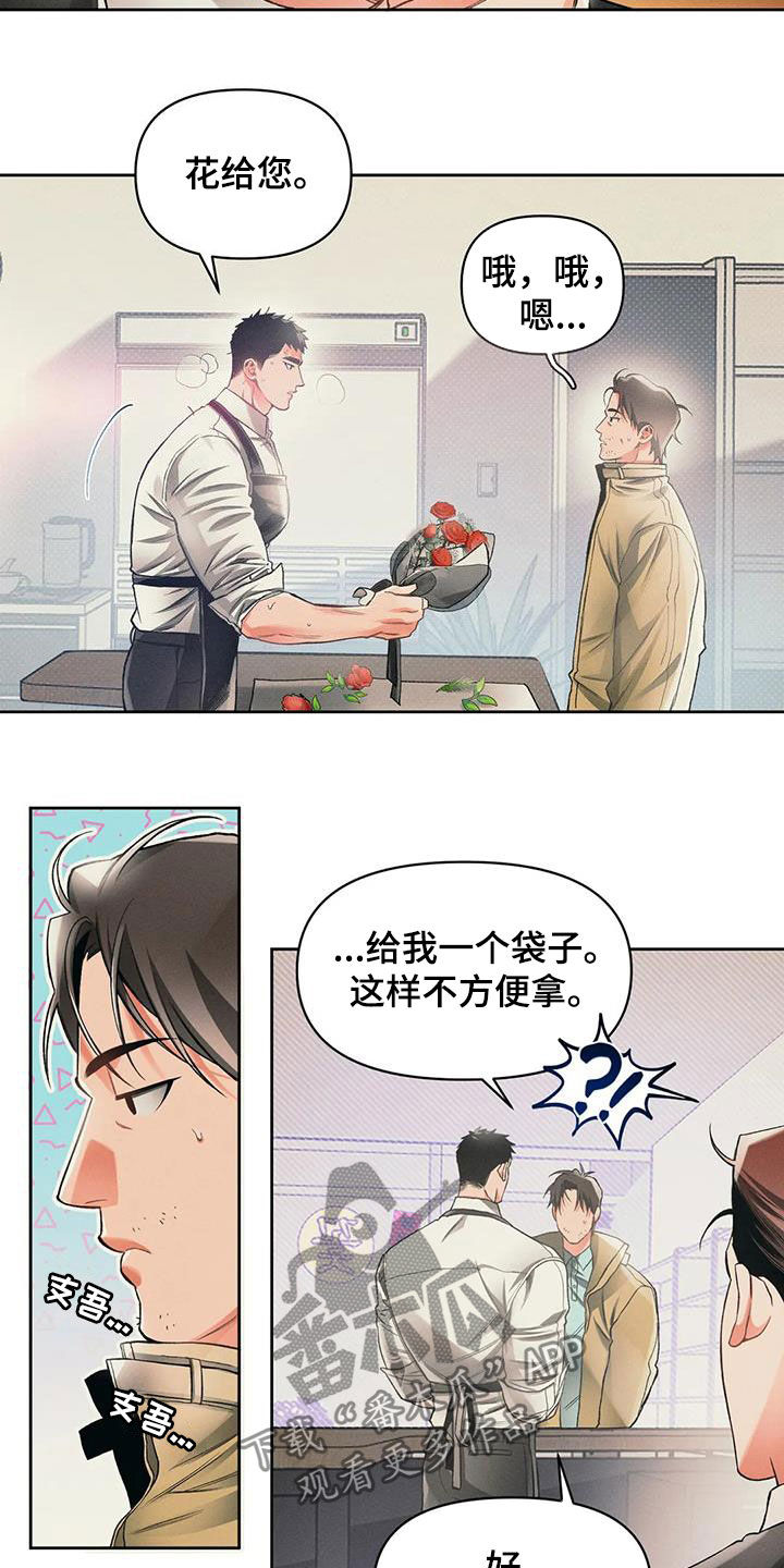 《纠缠不清》漫画最新章节第19章：笑了免费下拉式在线观看章节第【10】张图片