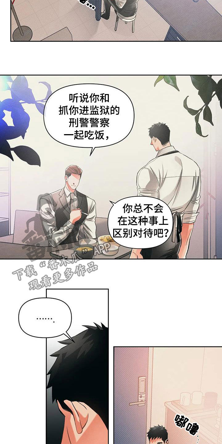 《纠缠不清》漫画最新章节第20章：吃饭免费下拉式在线观看章节第【8】张图片