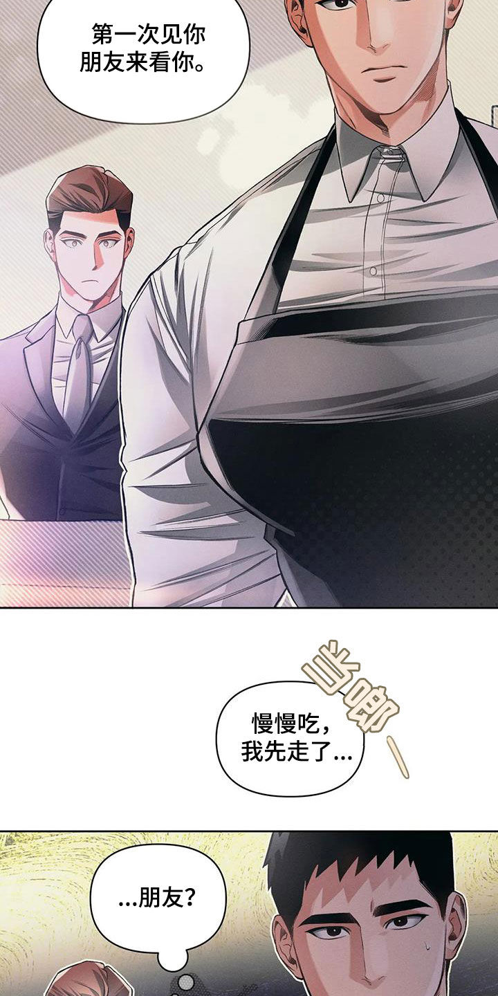 《纠缠不清》漫画最新章节第20章：吃饭免费下拉式在线观看章节第【10】张图片