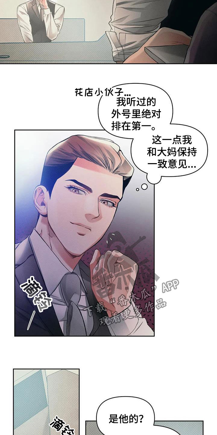 《纠缠不清》漫画最新章节第20章：吃饭免费下拉式在线观看章节第【14】张图片