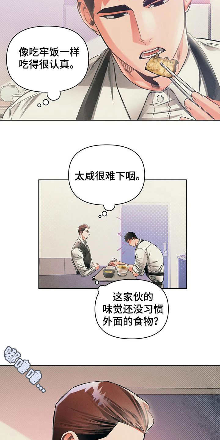 《纠缠不清》漫画最新章节第20章：吃饭免费下拉式在线观看章节第【6】张图片