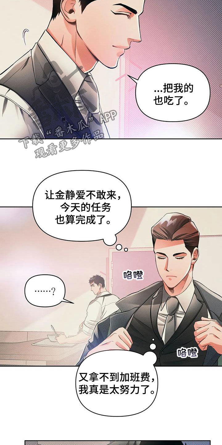 《纠缠不清》漫画最新章节第20章：吃饭免费下拉式在线观看章节第【5】张图片