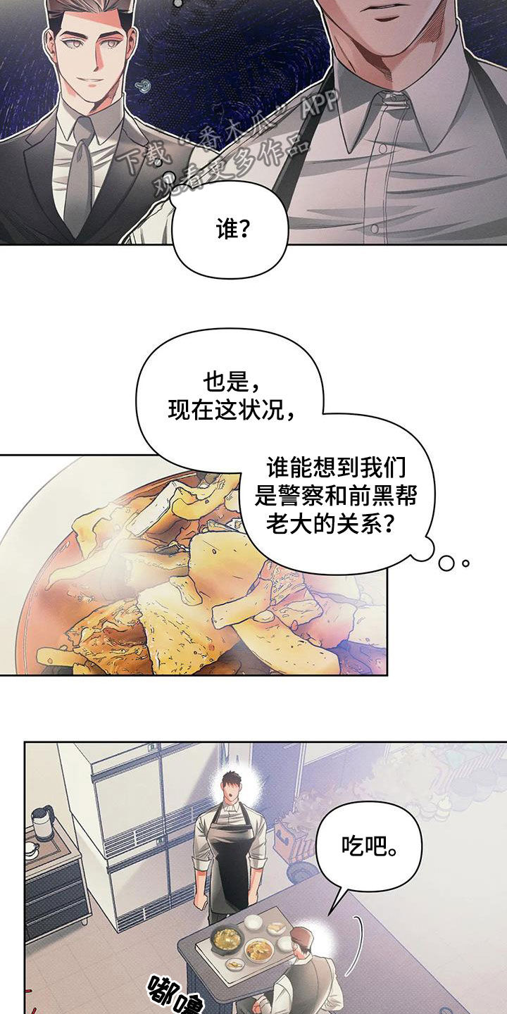 《纠缠不清》漫画最新章节第20章：吃饭免费下拉式在线观看章节第【9】张图片