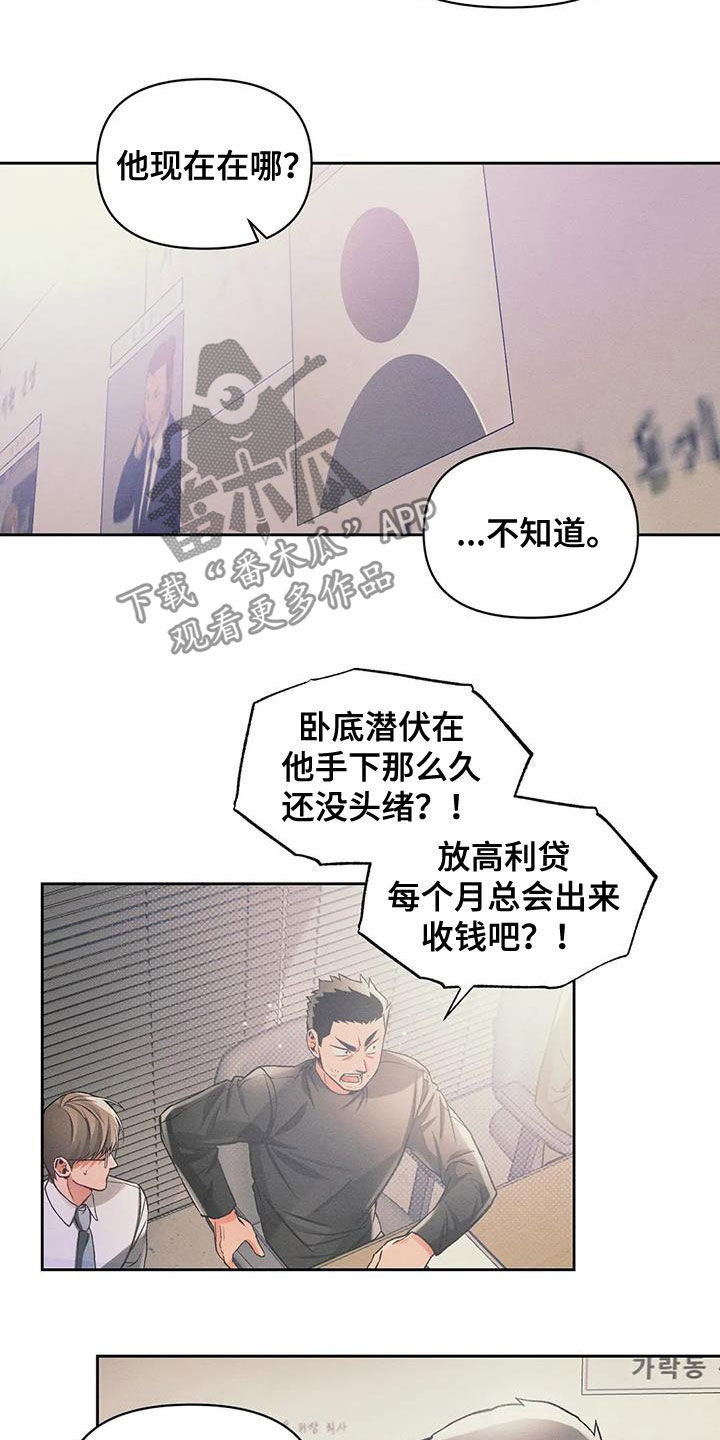 《纠缠不清》漫画最新章节第21章：合法免费下拉式在线观看章节第【7】张图片