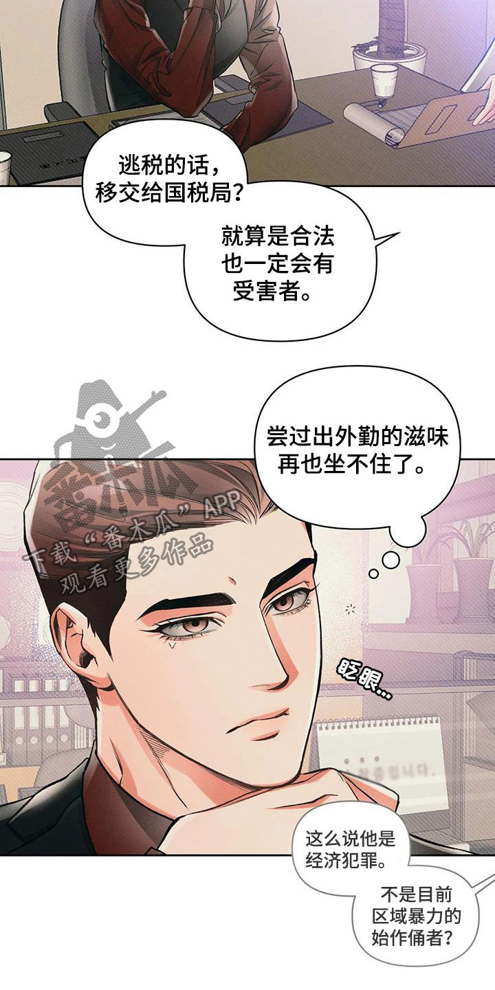 《纠缠不清》漫画最新章节第21章：合法免费下拉式在线观看章节第【11】张图片