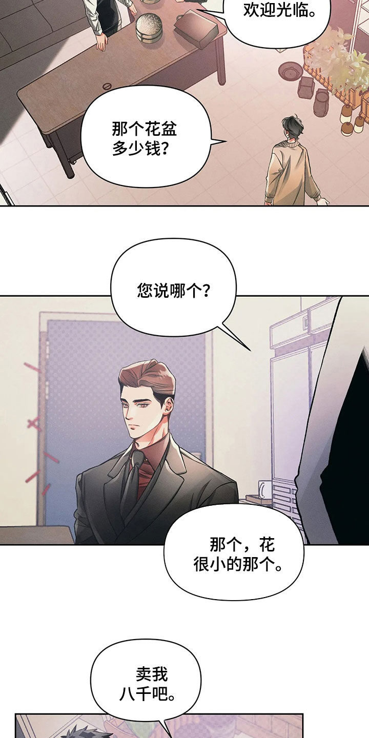 《纠缠不清》漫画最新章节第23章：顾客免费下拉式在线观看章节第【4】张图片