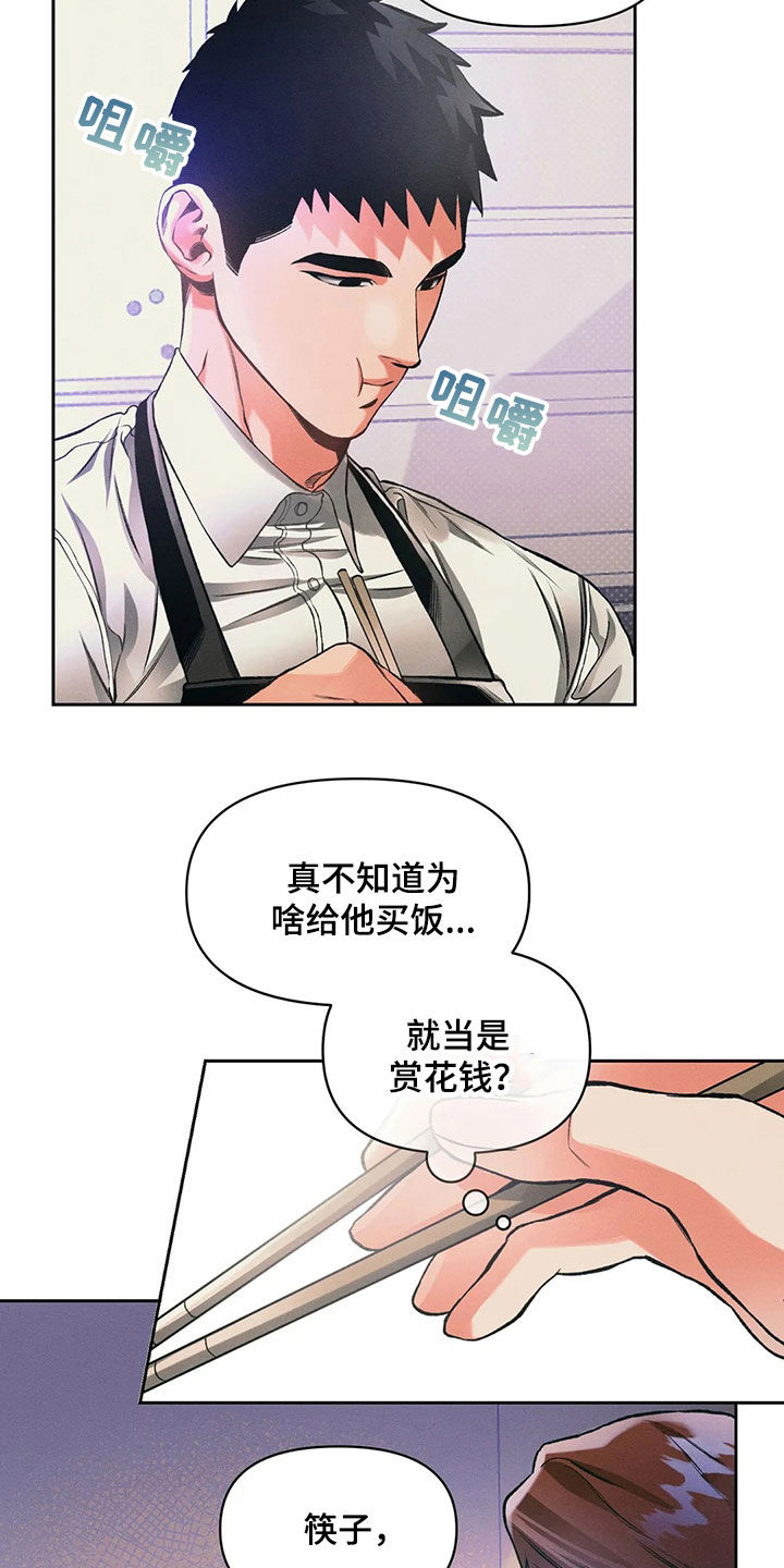 《纠缠不清》漫画最新章节第23章：顾客免费下拉式在线观看章节第【9】张图片