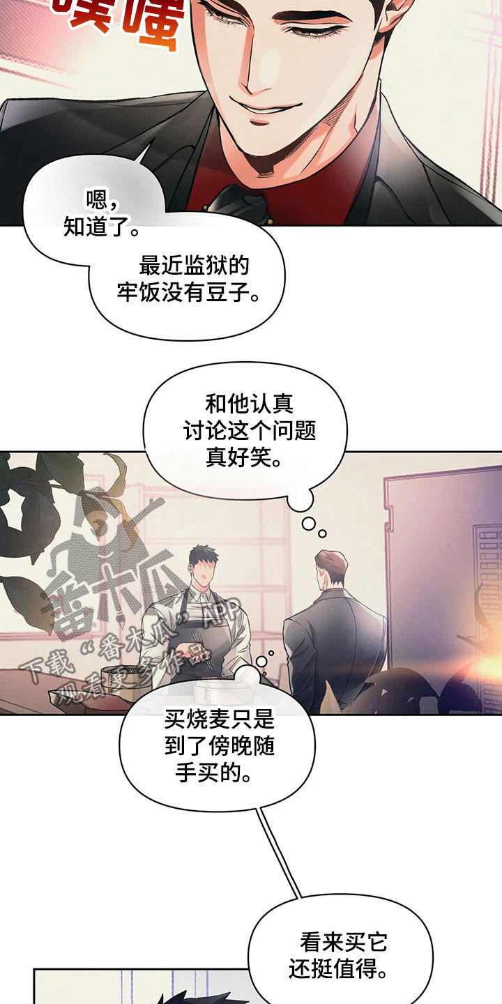 《纠缠不清》漫画最新章节第23章：顾客免费下拉式在线观看章节第【10】张图片