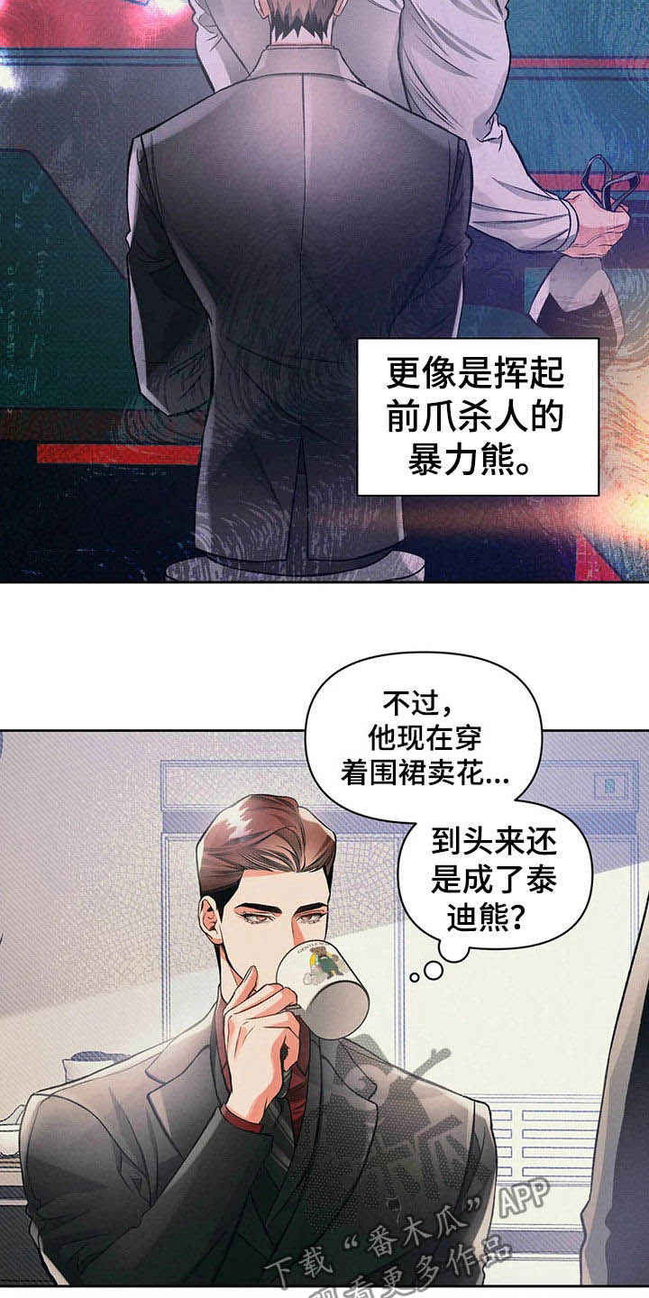 《纠缠不清》漫画最新章节第24章：捉摸不透免费下拉式在线观看章节第【9】张图片