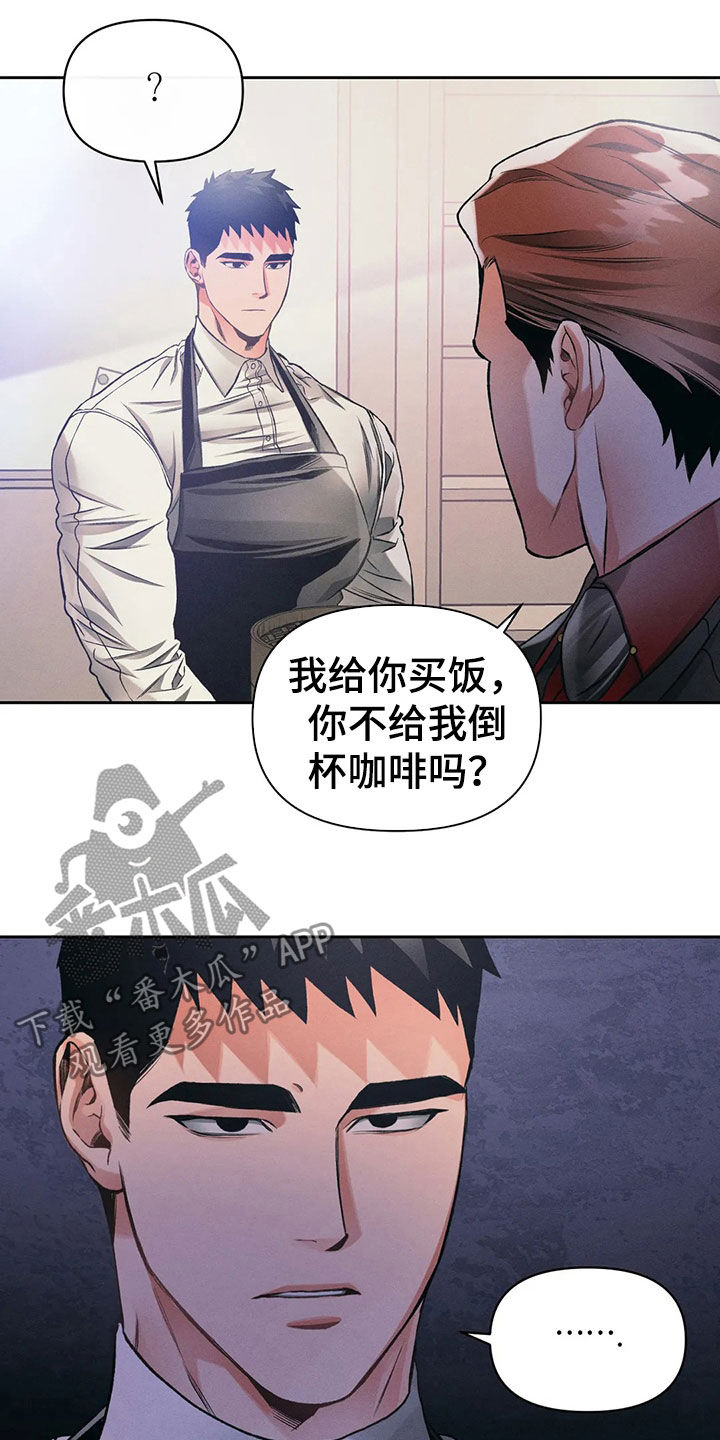 《纠缠不清》漫画最新章节第24章：捉摸不透免费下拉式在线观看章节第【14】张图片