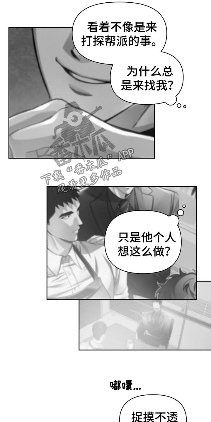 《纠缠不清》漫画最新章节第24章：捉摸不透免费下拉式在线观看章节第【2】张图片