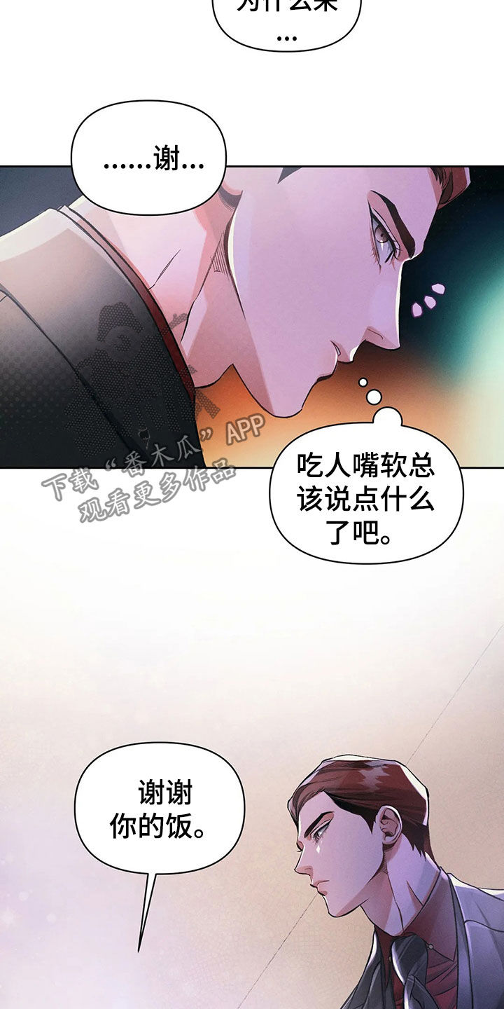 《纠缠不清》漫画最新章节第24章：捉摸不透免费下拉式在线观看章节第【7】张图片