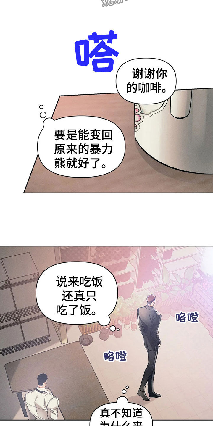 《纠缠不清》漫画最新章节第24章：捉摸不透免费下拉式在线观看章节第【8】张图片