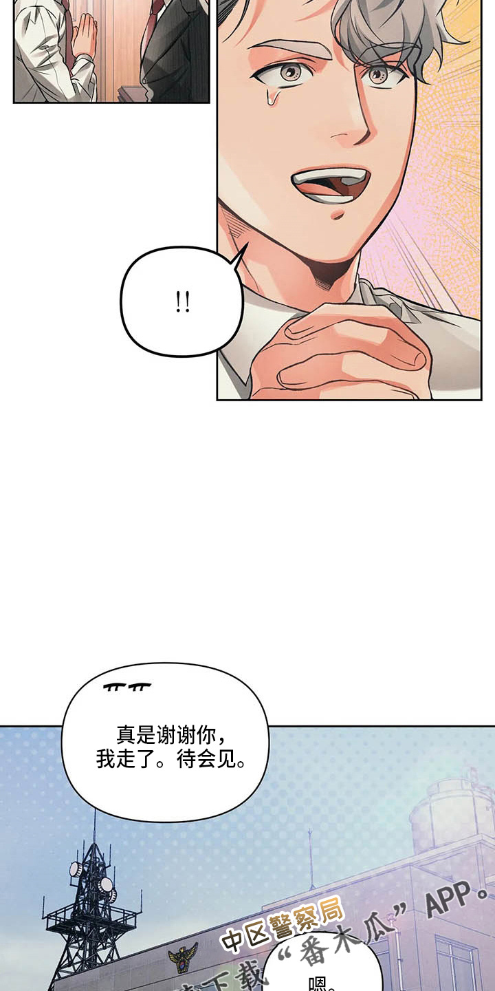 《纠缠不清》漫画最新章节第25章：请求免费下拉式在线观看章节第【17】张图片