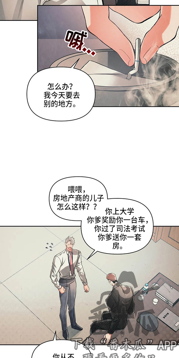 《纠缠不清》漫画最新章节第25章：请求免费下拉式在线观看章节第【20】张图片